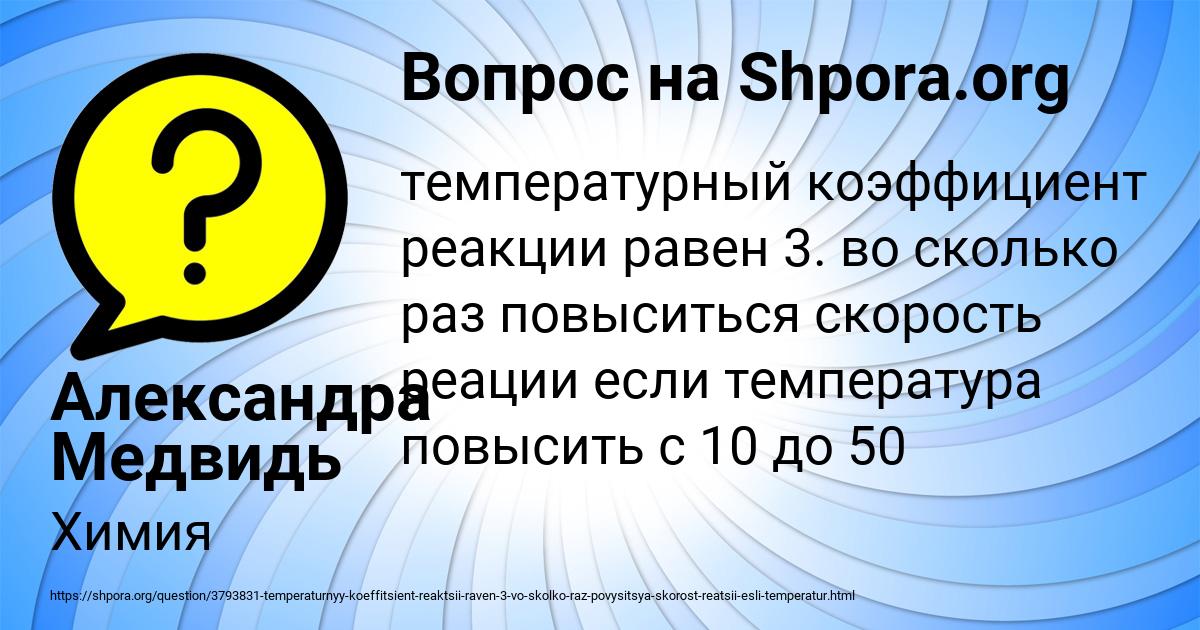 Картинка с текстом вопроса от пользователя Александра Медвидь