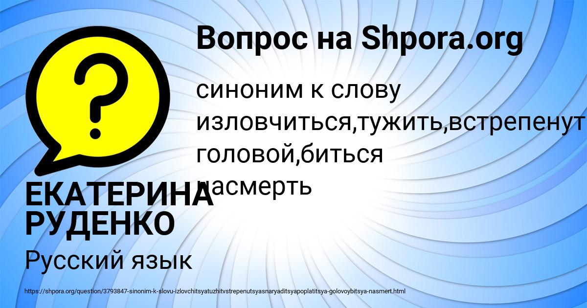 Картинка с текстом вопроса от пользователя ЕКАТЕРИНА РУДЕНКО