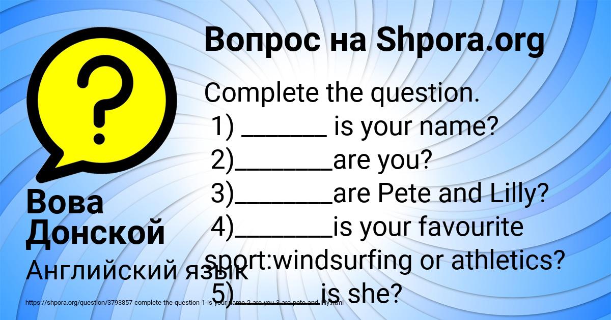 Картинка с текстом вопроса от пользователя Вова Донской