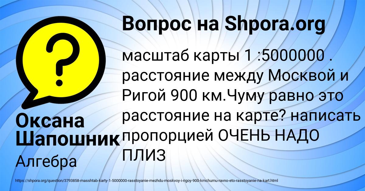 Картинка с текстом вопроса от пользователя Оксана Шапошник