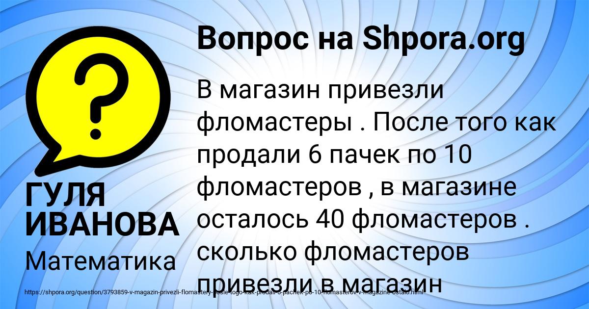 Картинка с текстом вопроса от пользователя ГУЛЯ ИВАНОВА