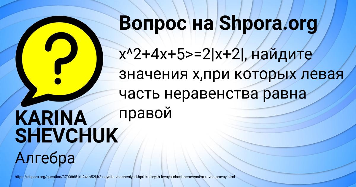 Картинка с текстом вопроса от пользователя KARINA SHEVCHUK