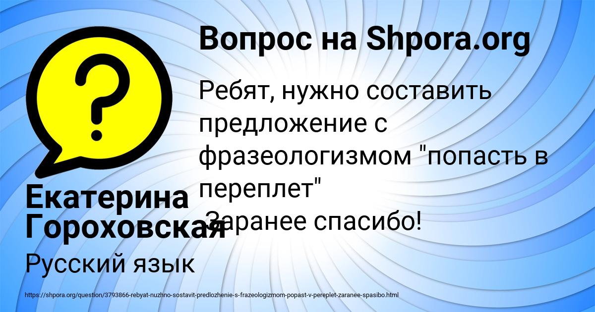 Картинка с текстом вопроса от пользователя Екатерина Гороховская