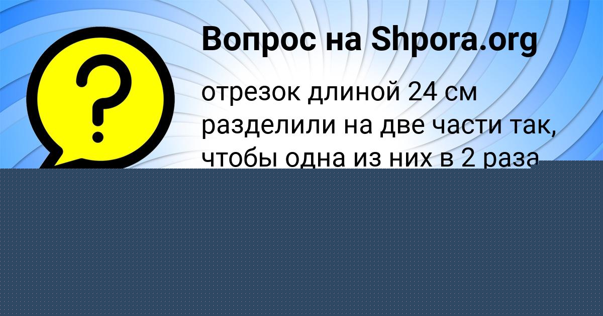 Картинка с текстом вопроса от пользователя Vsevolod Artemenko