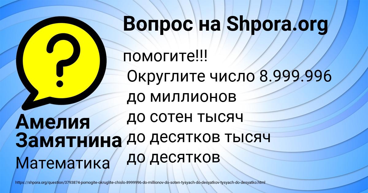 Картинка с текстом вопроса от пользователя Амелия Замятнина