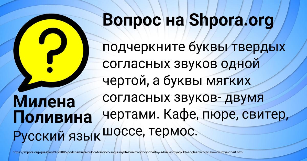 Картинка с текстом вопроса от пользователя Милена Поливина