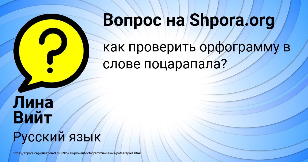 Картинка с текстом вопроса от пользователя Лина Вийт