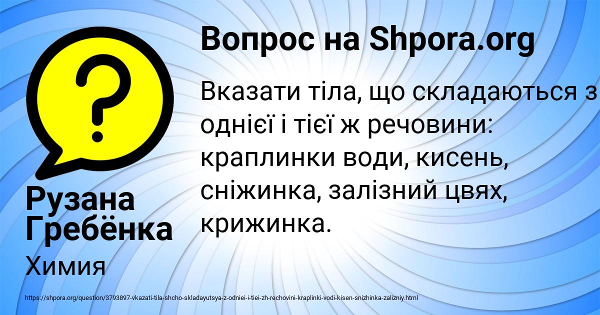 Картинка с текстом вопроса от пользователя Рузана Гребёнка