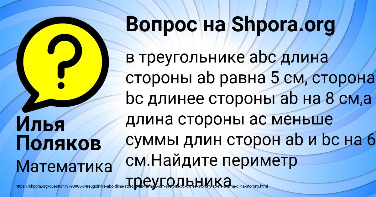 Картинка с текстом вопроса от пользователя Илья Поляков