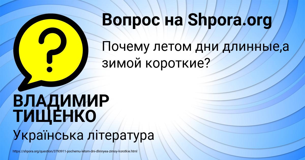 Картинка с текстом вопроса от пользователя ВЛАДИМИР ТИЩЕНКО