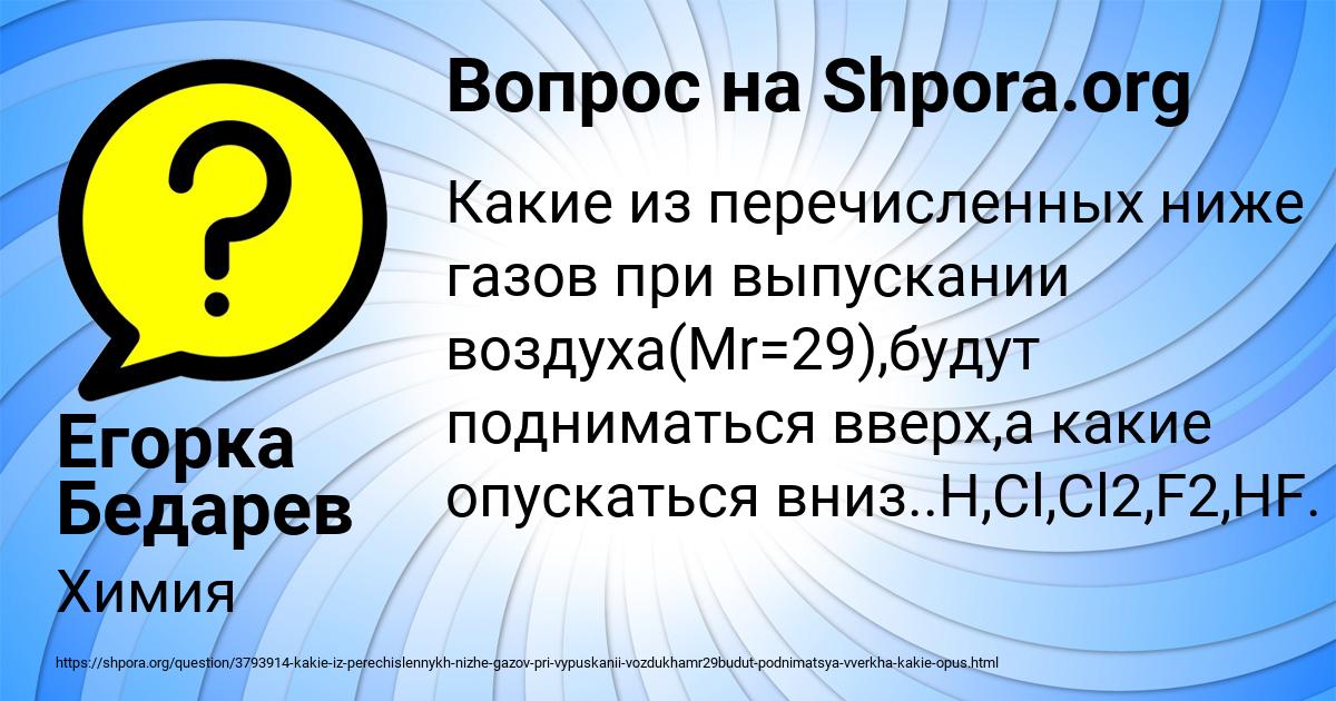 Картинка с текстом вопроса от пользователя Егорка Бедарев