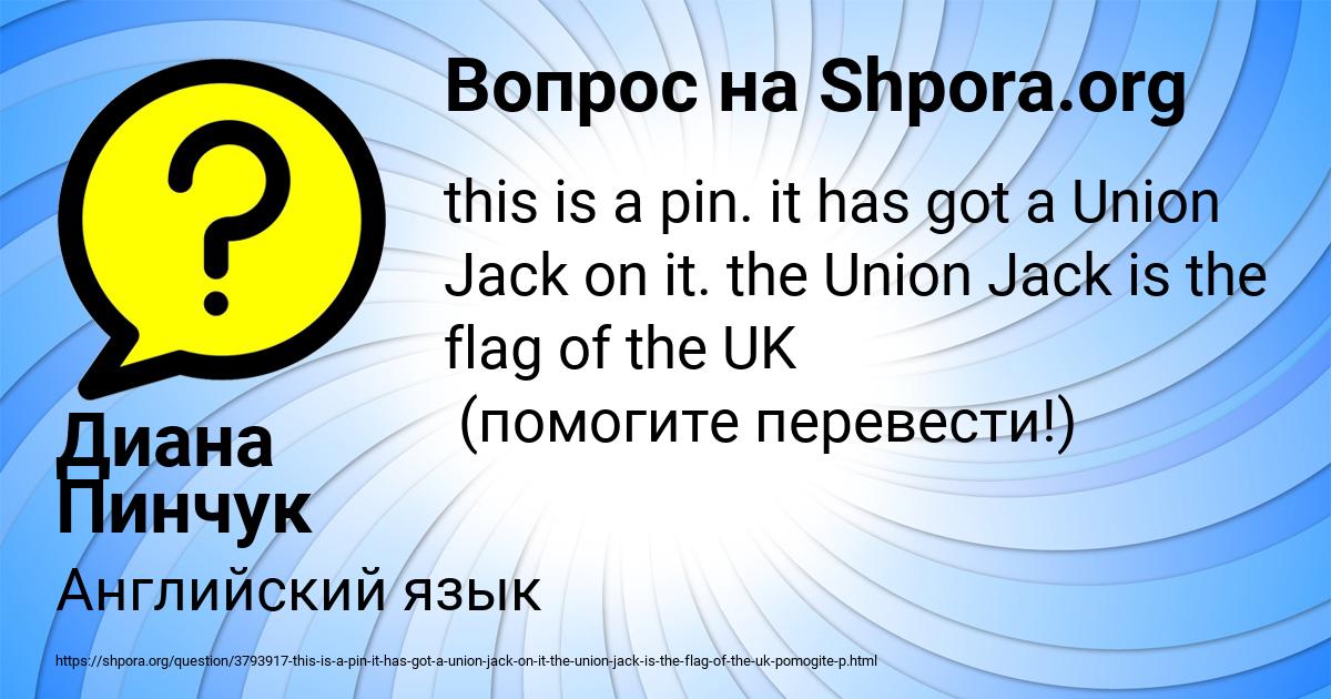 Картинка с текстом вопроса от пользователя Диана Пинчук