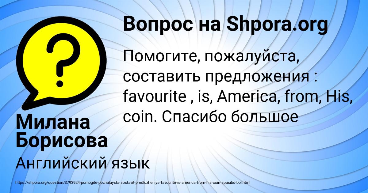 Картинка с текстом вопроса от пользователя Милана Борисова