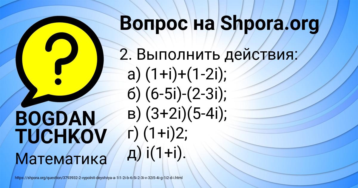 Картинка с текстом вопроса от пользователя BOGDAN TUCHKOV