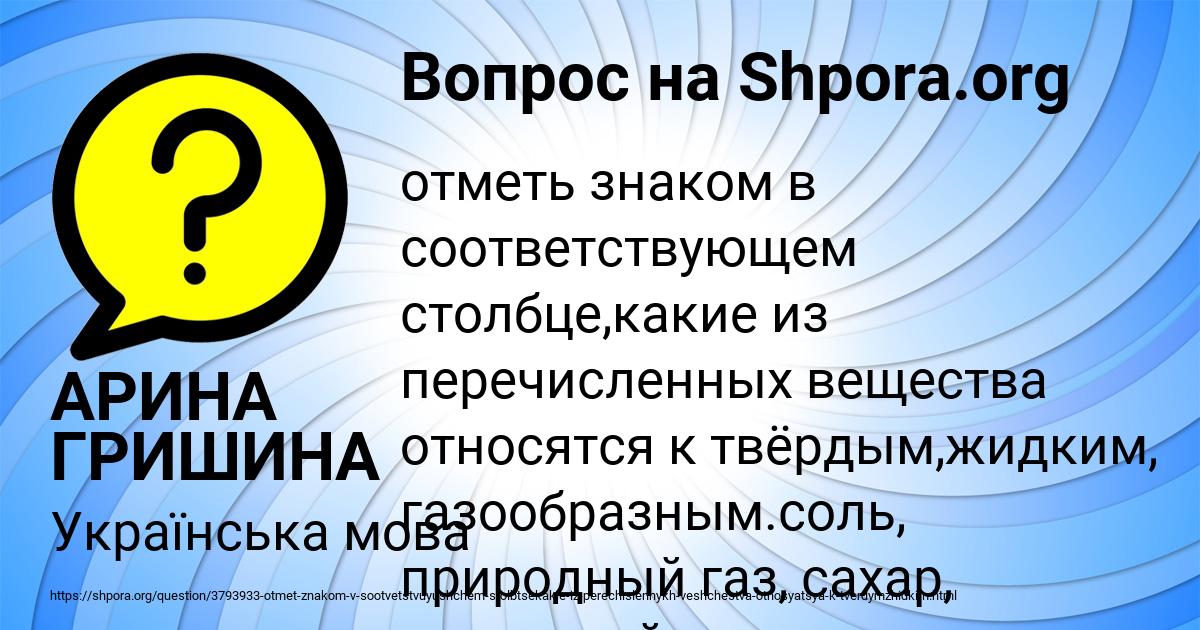 Картинка с текстом вопроса от пользователя АРИНА ГРИШИНА