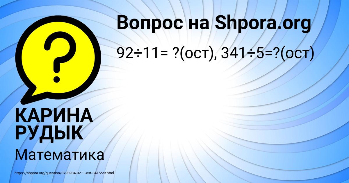 Картинка с текстом вопроса от пользователя КАРИНА РУДЫК