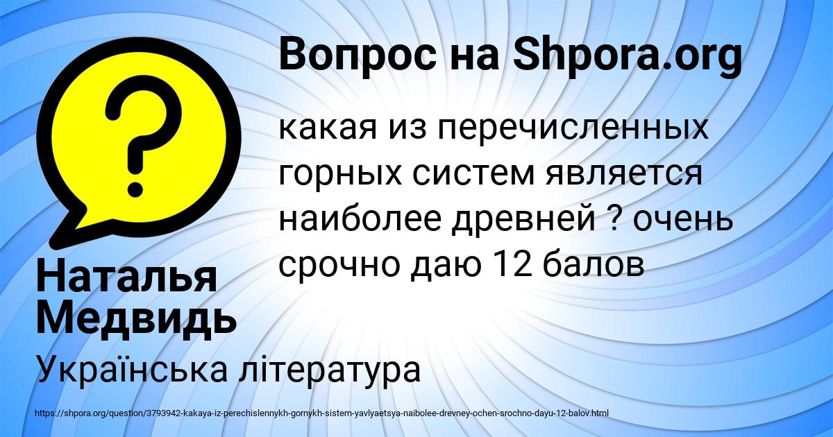 Картинка с текстом вопроса от пользователя Наталья Медвидь