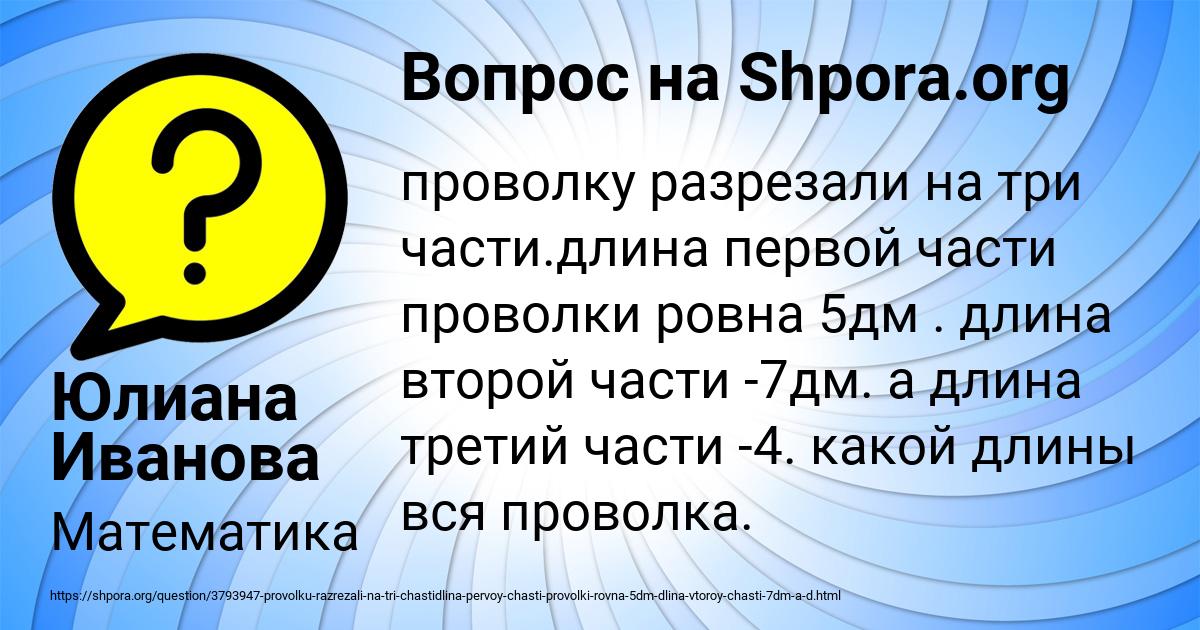 Картинка с текстом вопроса от пользователя Юлиана Иванова