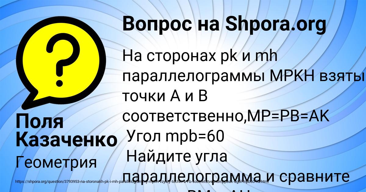 Картинка с текстом вопроса от пользователя Поля Казаченко
