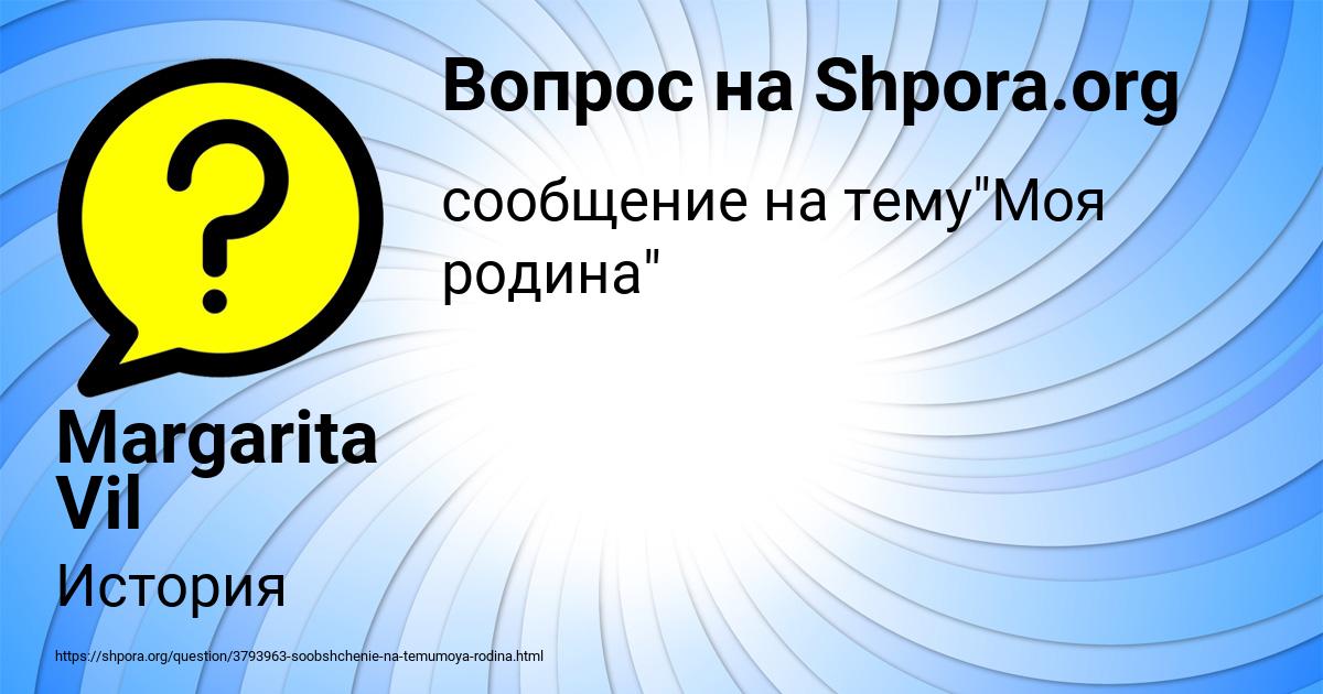 Картинка с текстом вопроса от пользователя Margarita Vil