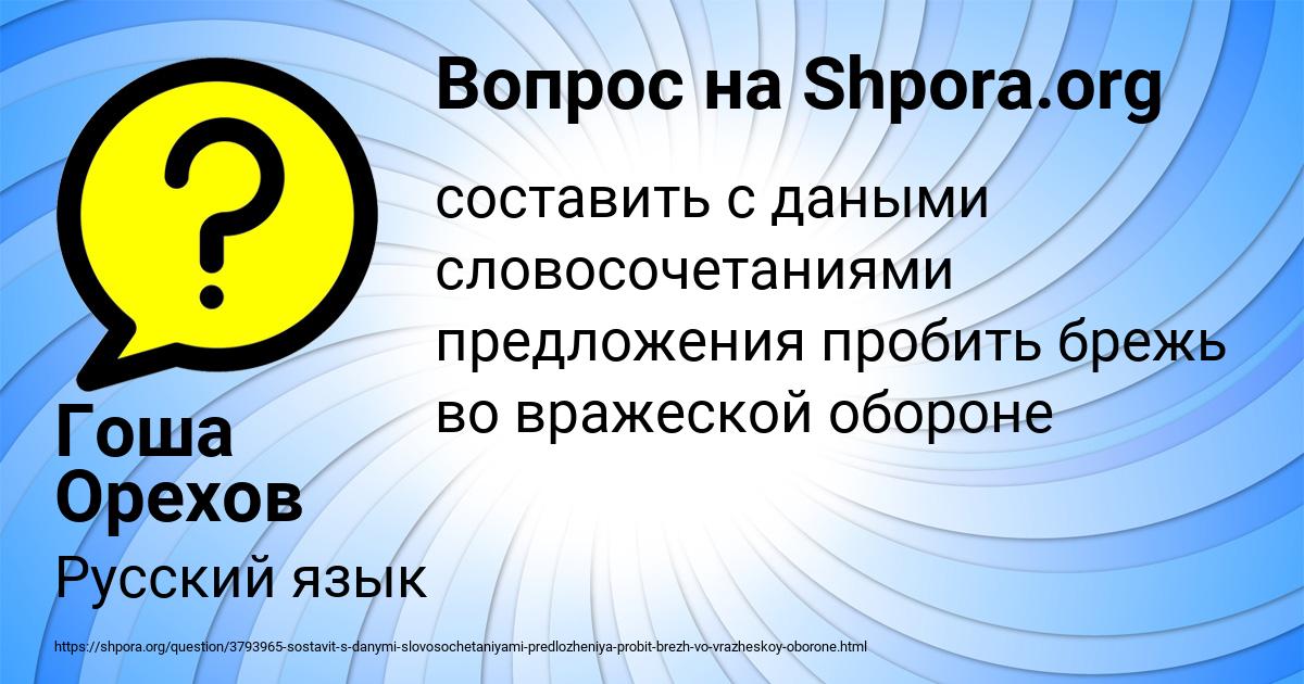 Картинка с текстом вопроса от пользователя Гоша Орехов