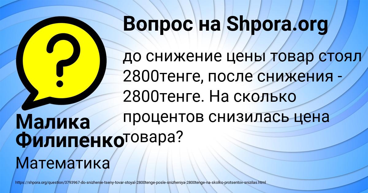 Картинка с текстом вопроса от пользователя Малика Филипенко