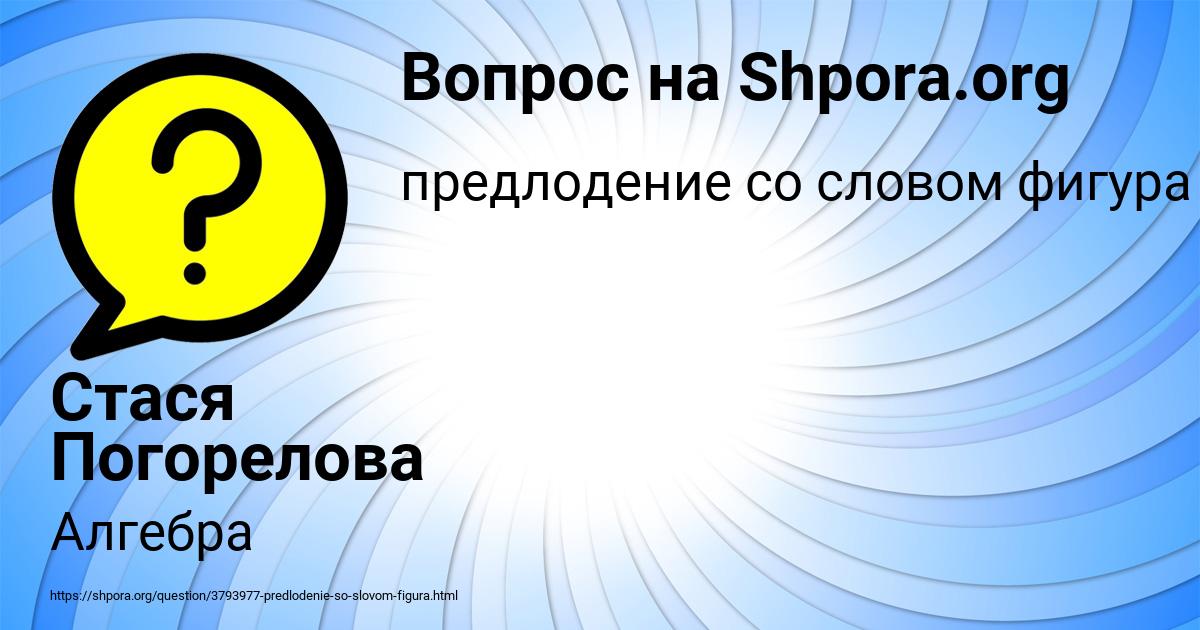 Картинка с текстом вопроса от пользователя Стася Погорелова