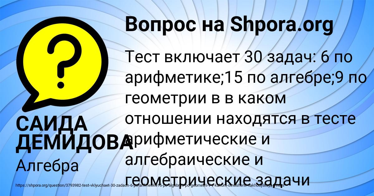 Картинка с текстом вопроса от пользователя САИДА ДЕМИДОВА