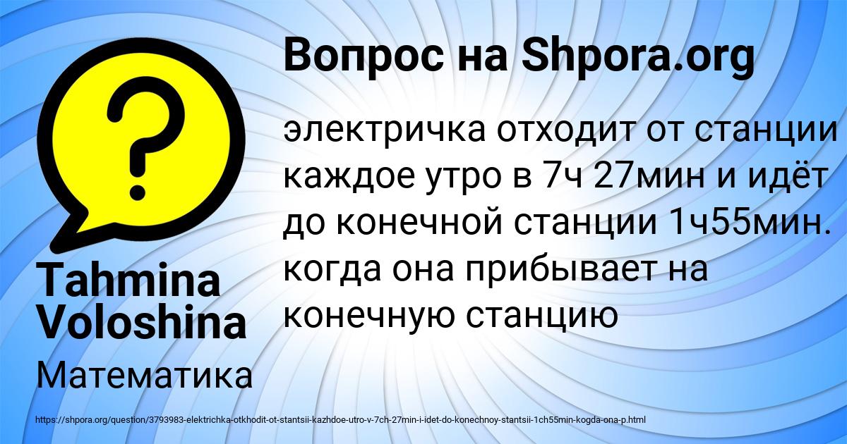 Картинка с текстом вопроса от пользователя Tahmina Voloshina