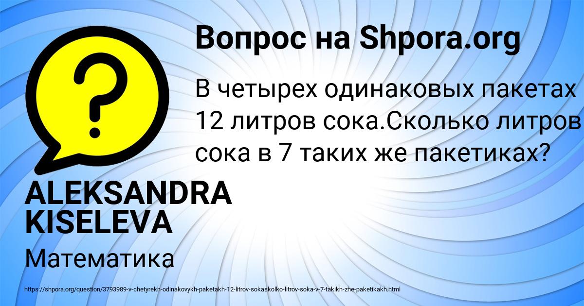 Картинка с текстом вопроса от пользователя ALEKSANDRA KISELEVA