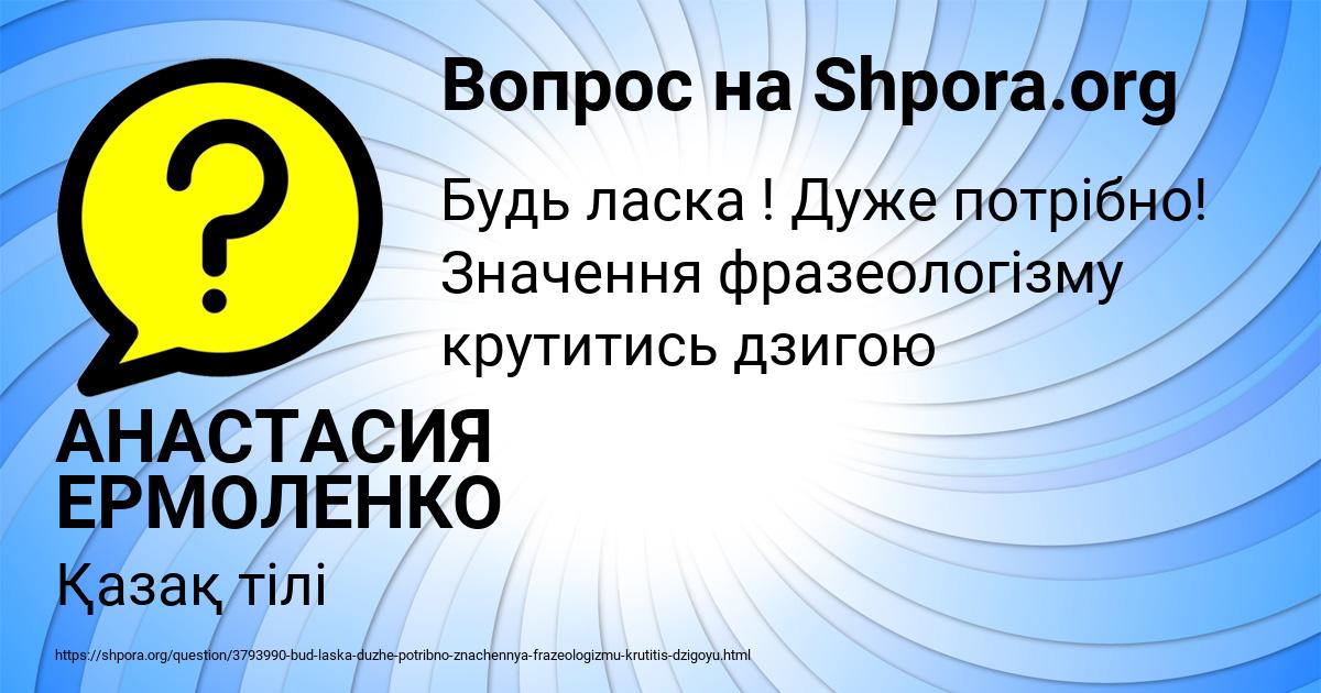 Картинка с текстом вопроса от пользователя АНАСТАСИЯ ЕРМОЛЕНКО
