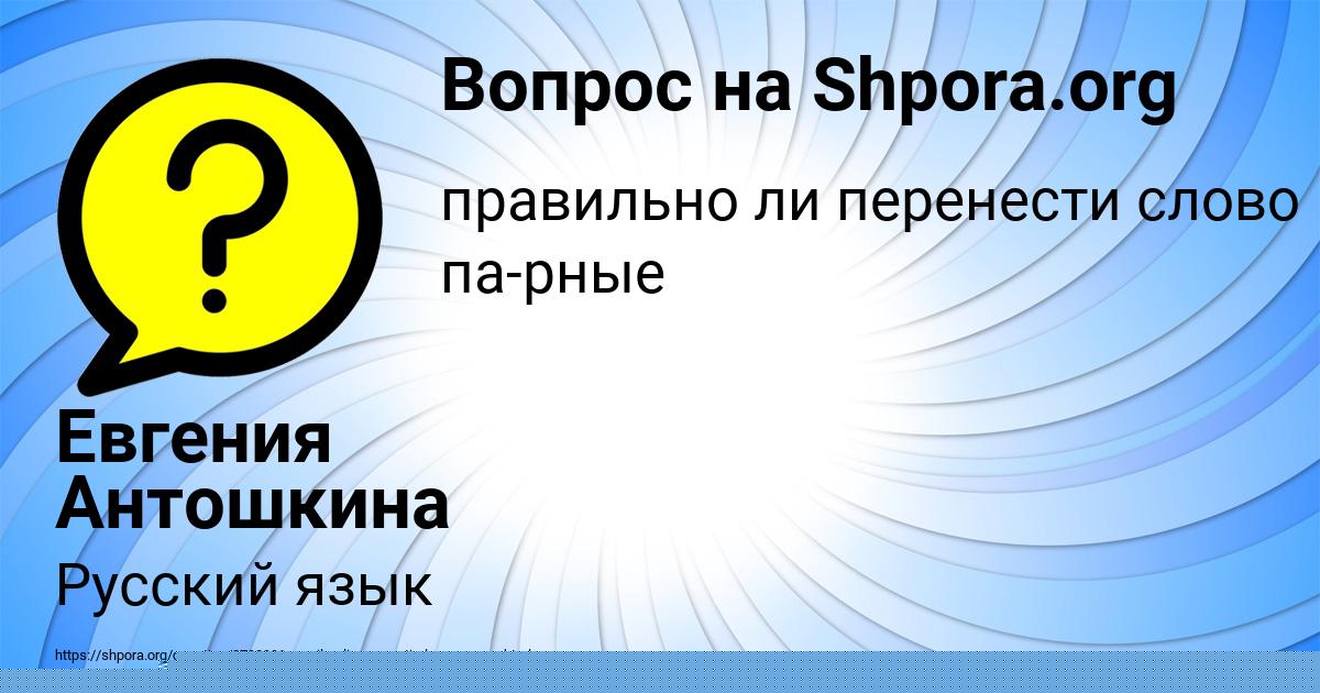 Картинка с текстом вопроса от пользователя Евгения Антошкина