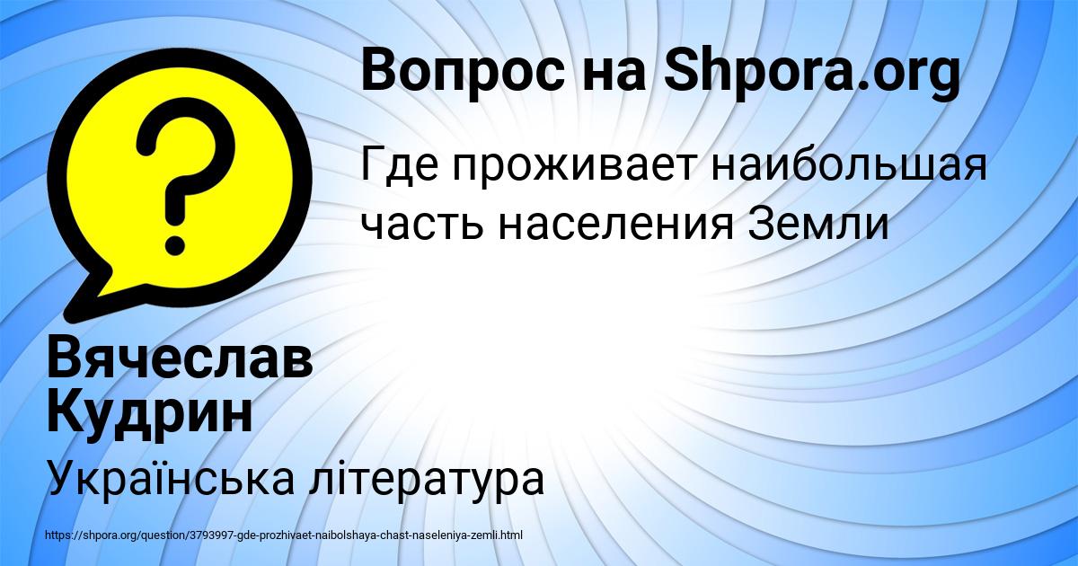 Картинка с текстом вопроса от пользователя Вячеслав Кудрин