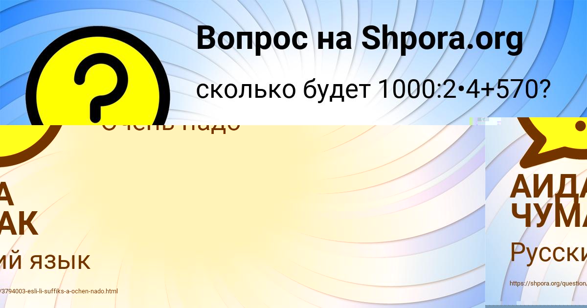 Картинка с текстом вопроса от пользователя АИДА ЧУМАК