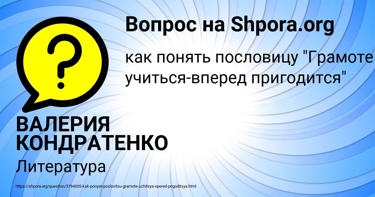 Картинка с текстом вопроса от пользователя ВАЛЕРИЯ КОНДРАТЕНКО