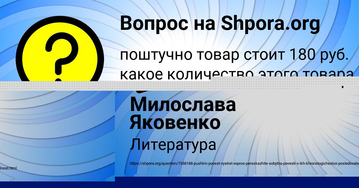 Картинка с текстом вопроса от пользователя Alena Shvec