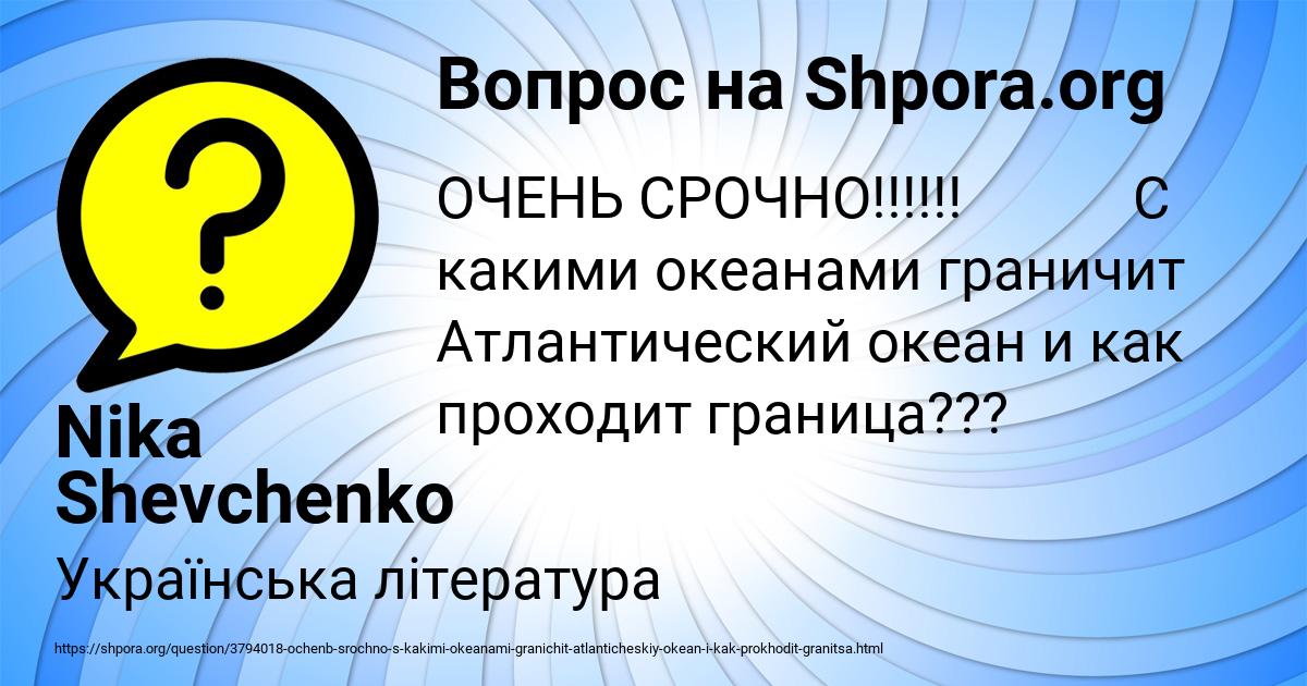 Картинка с текстом вопроса от пользователя Nika Shevchenko