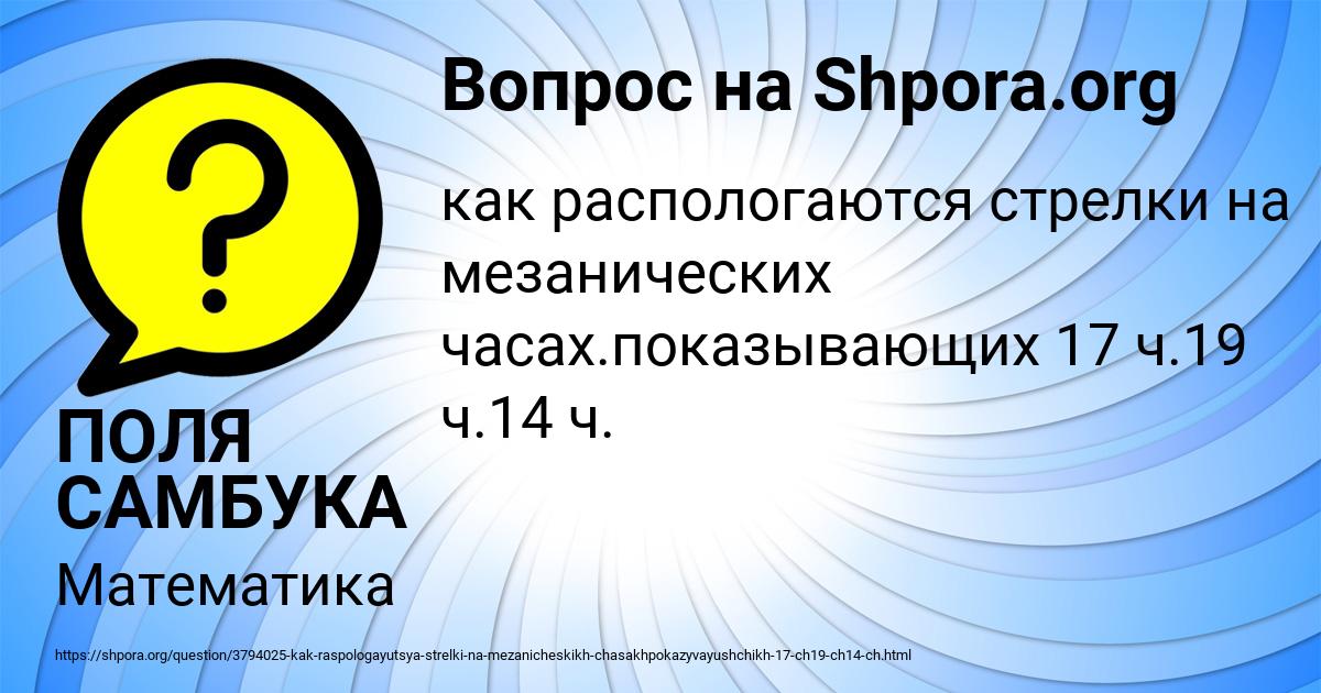 Картинка с текстом вопроса от пользователя ПОЛЯ САМБУКА