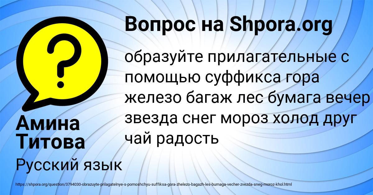 Картинка с текстом вопроса от пользователя Амина Титова