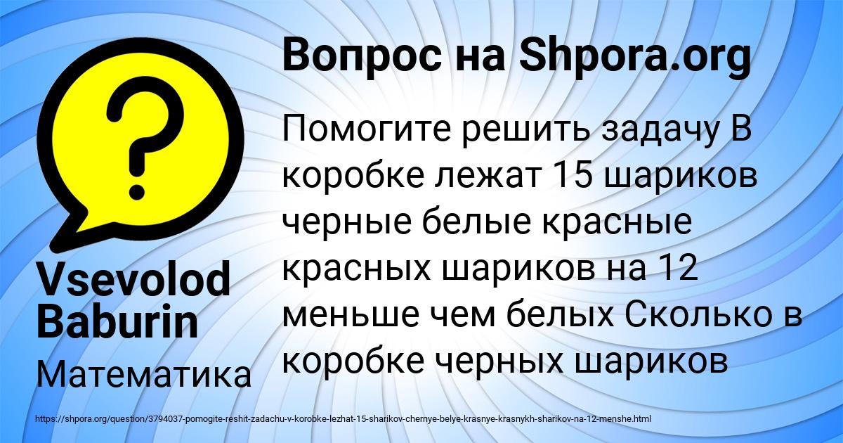 Картинка с текстом вопроса от пользователя Vsevolod Baburin