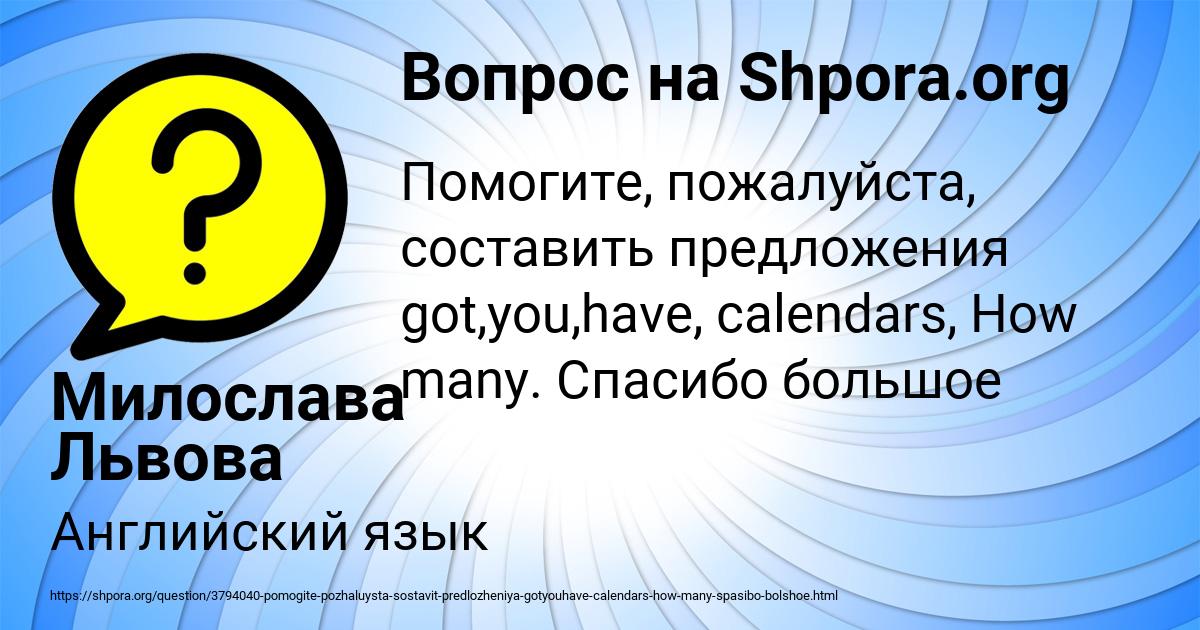 Картинка с текстом вопроса от пользователя Милослава Львова