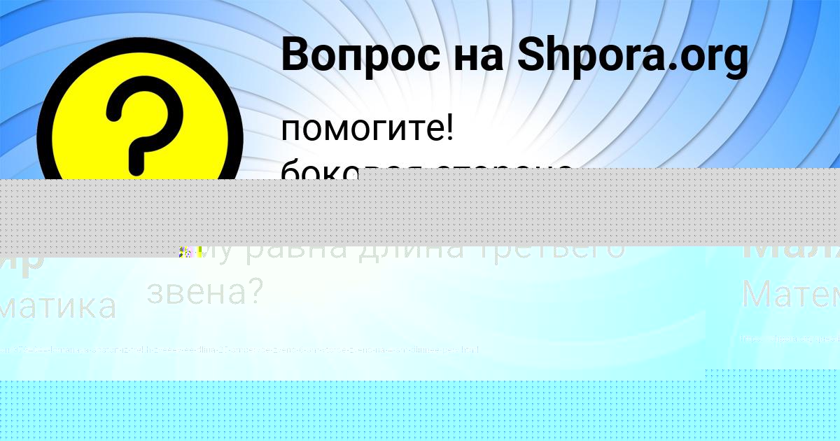 Картинка с текстом вопроса от пользователя Вася Маляр