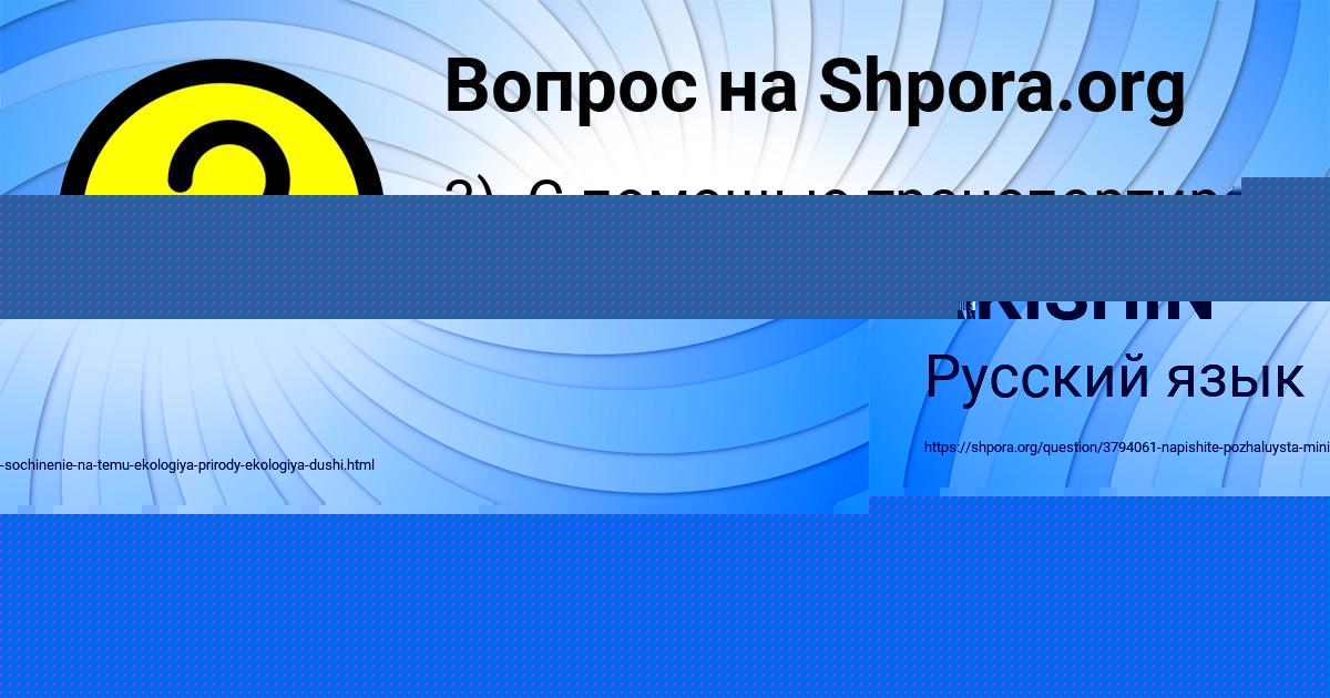 Картинка с текстом вопроса от пользователя SASHA AKISHIN