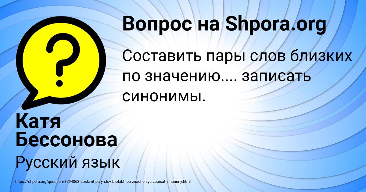 Картинка с текстом вопроса от пользователя Катя Бессонова
