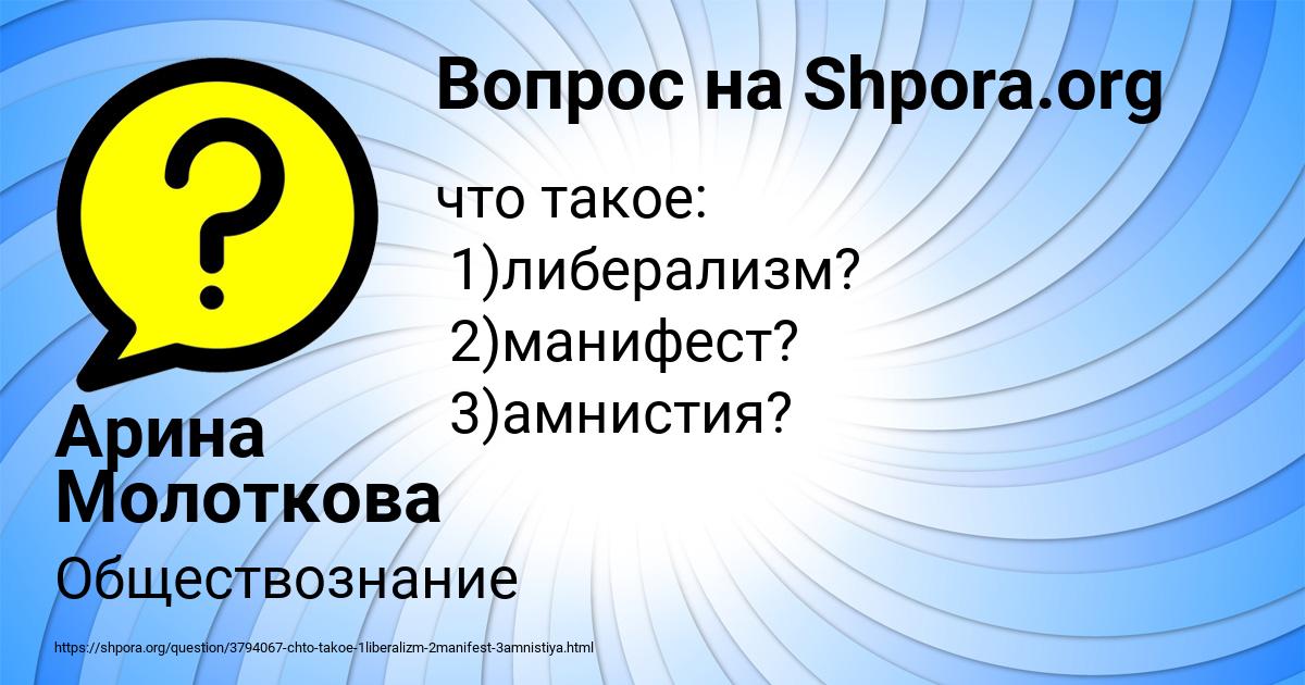 Картинка с текстом вопроса от пользователя Арина Молоткова