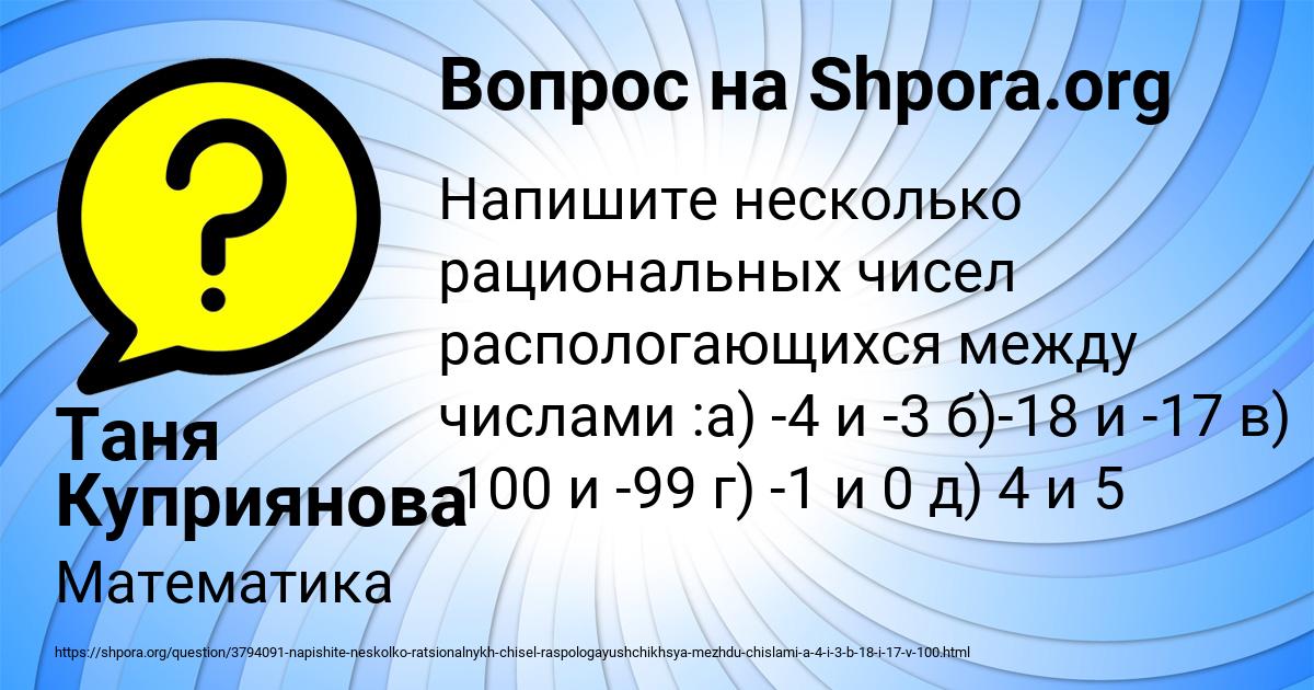 Картинка с текстом вопроса от пользователя Таня Куприянова