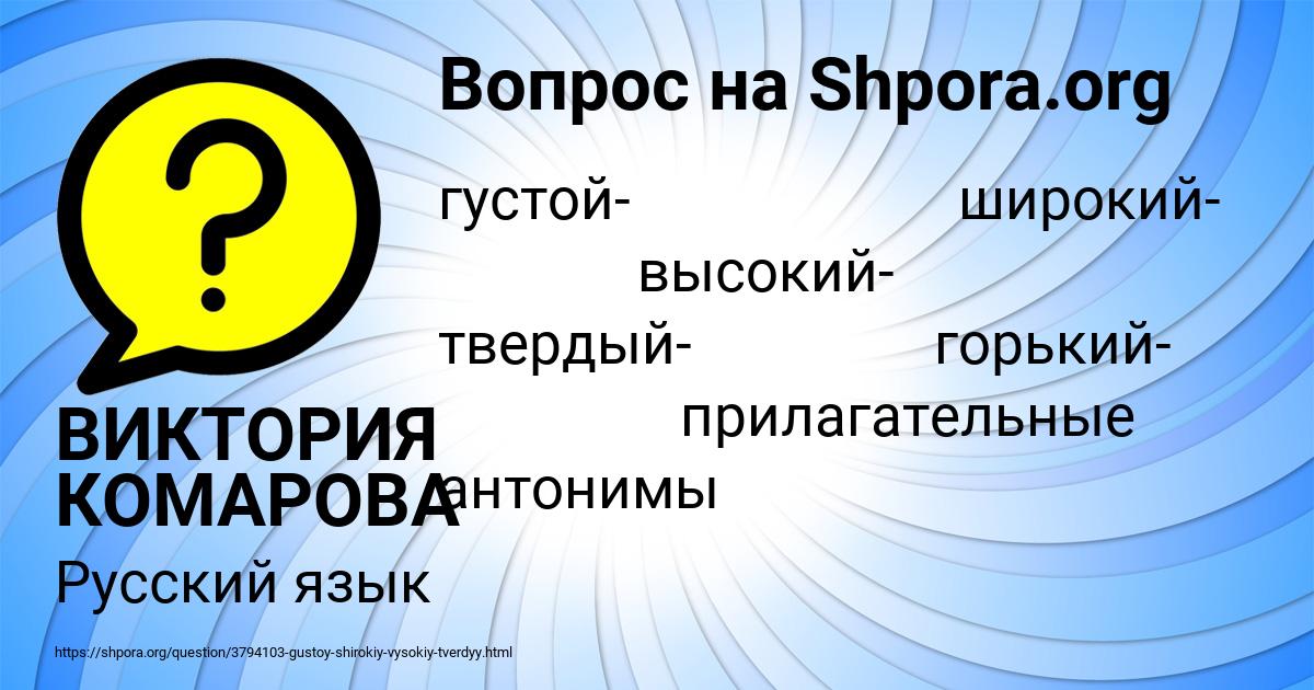 Картинка с текстом вопроса от пользователя ВИКТОРИЯ КОМАРОВА