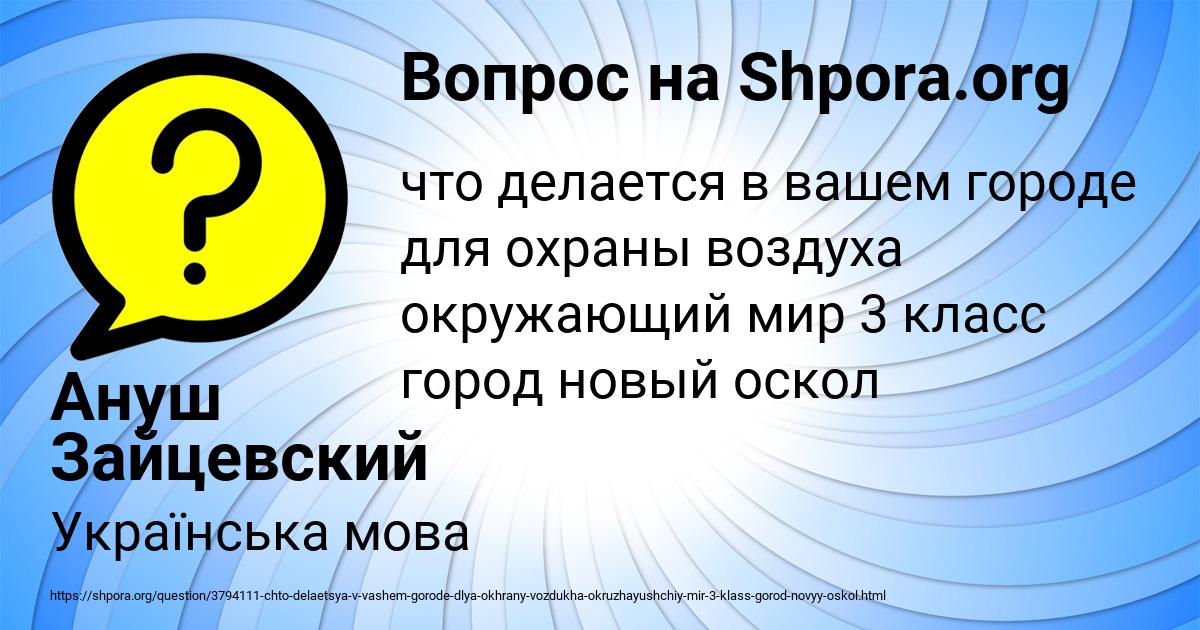 Картинка с текстом вопроса от пользователя Ануш Зайцевский