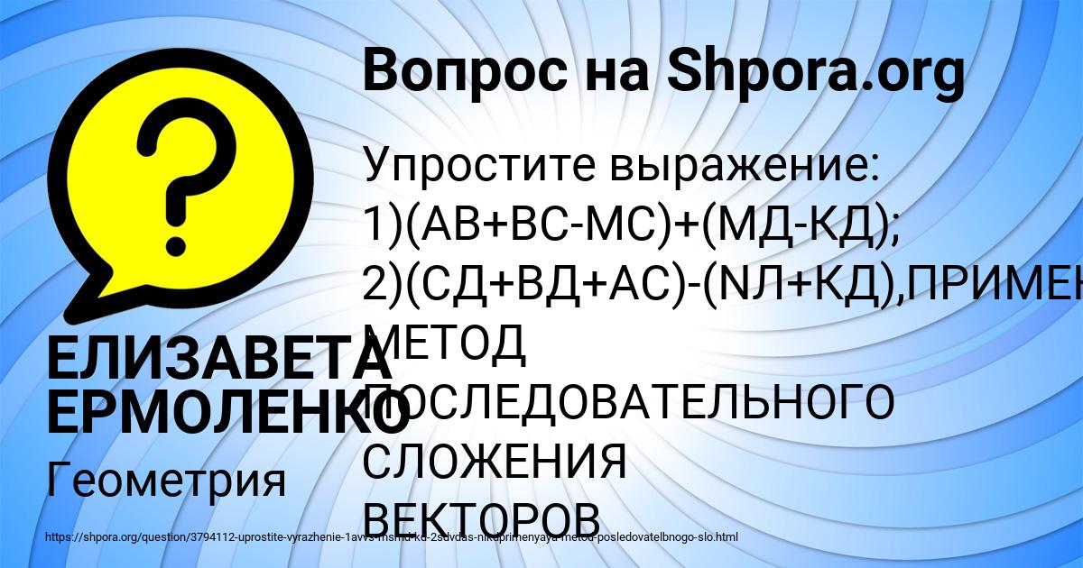 Картинка с текстом вопроса от пользователя ЕЛИЗАВЕТА ЕРМОЛЕНКО