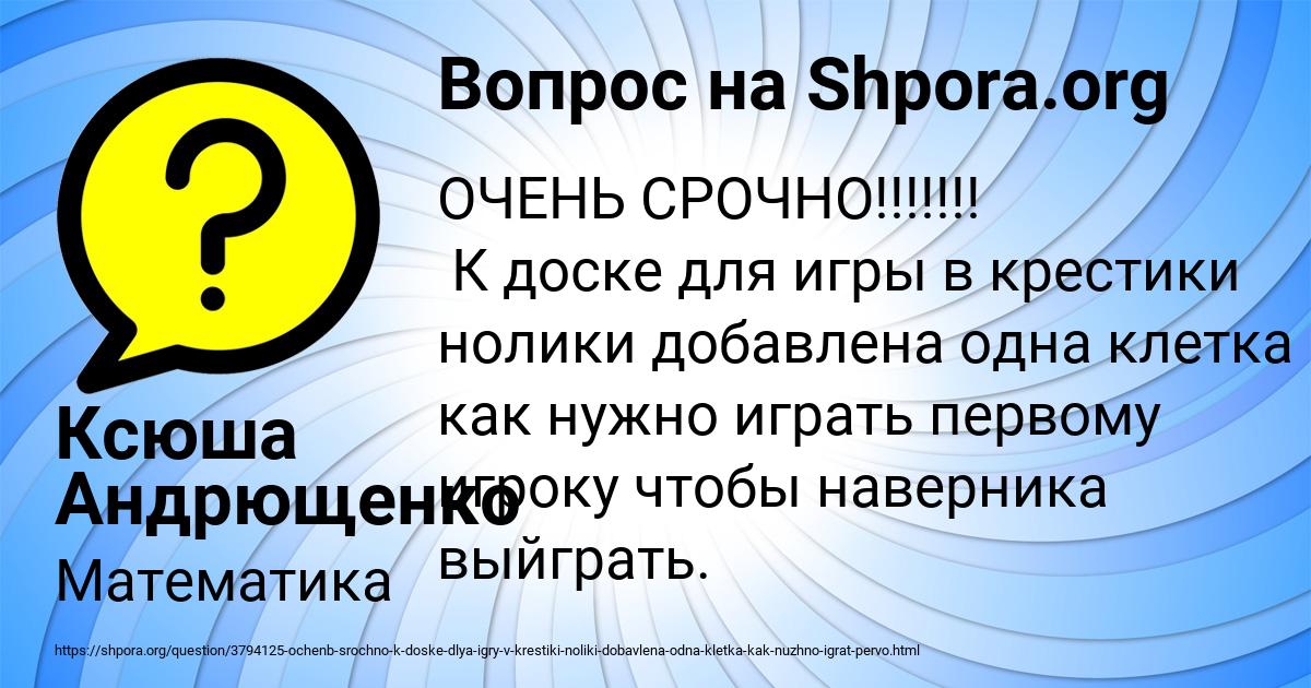 Картинка с текстом вопроса от пользователя Ксюша Андрющенко